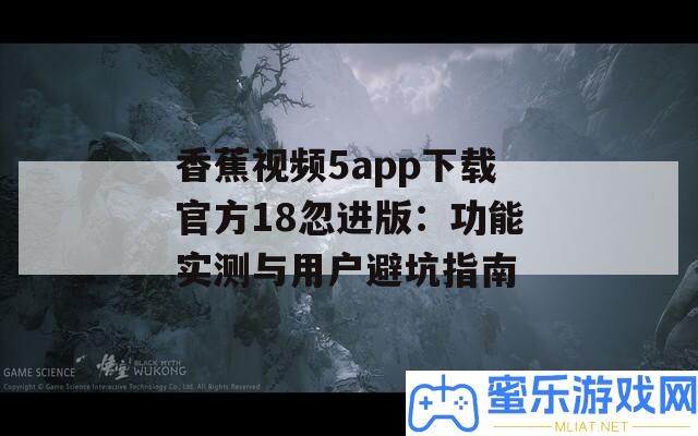 香蕉視頻5app下載官方18忽進版