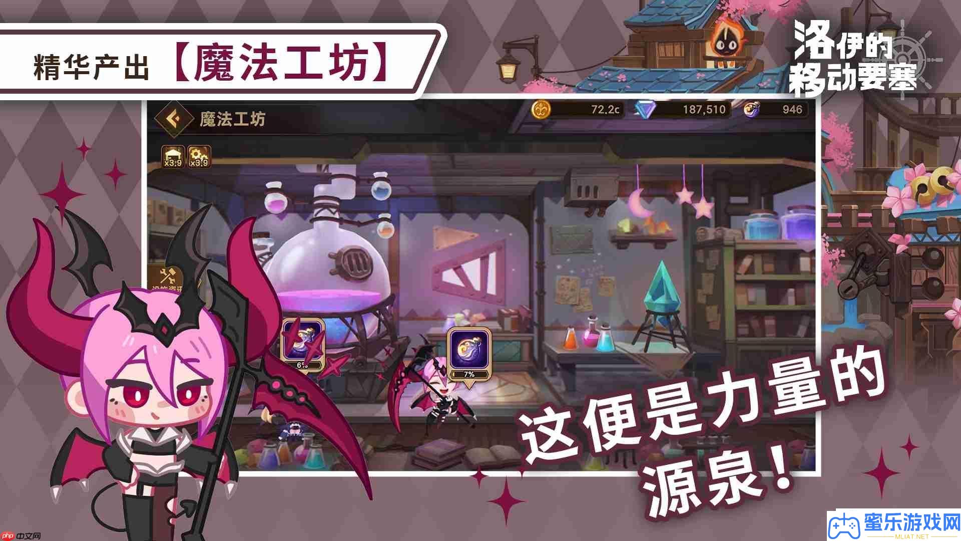 洛伊的挪動要塞魔法工坊全解