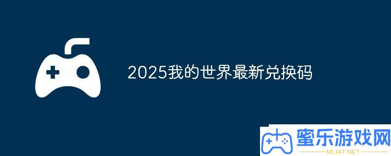 2025崩壞星穹鐵道7月5日兌換碼