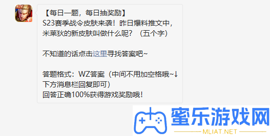 王者光榮每日一題曉得謎底怎樣答復(fù)