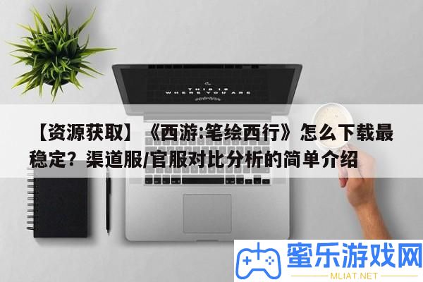 【資本取得】《西游