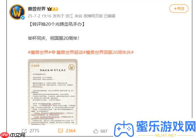 魔獸世界國服迎來20周年