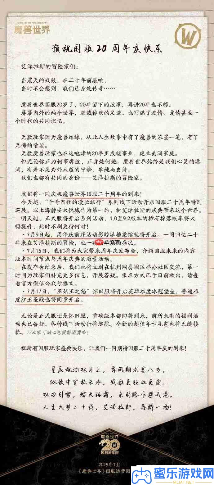 魔獸世界國服迎來20周年