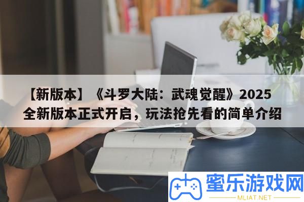 【新版本】《斗羅大陸