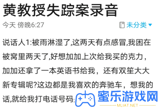 立功巨匠黃傳授失蹤案謎底是甚么