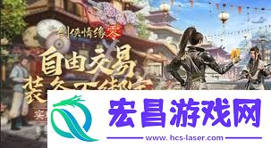 劍俠情緣·零中設備怎樣買賣
