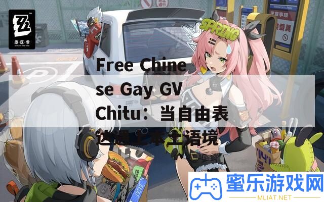 Free Chinese Gay GV Chitu