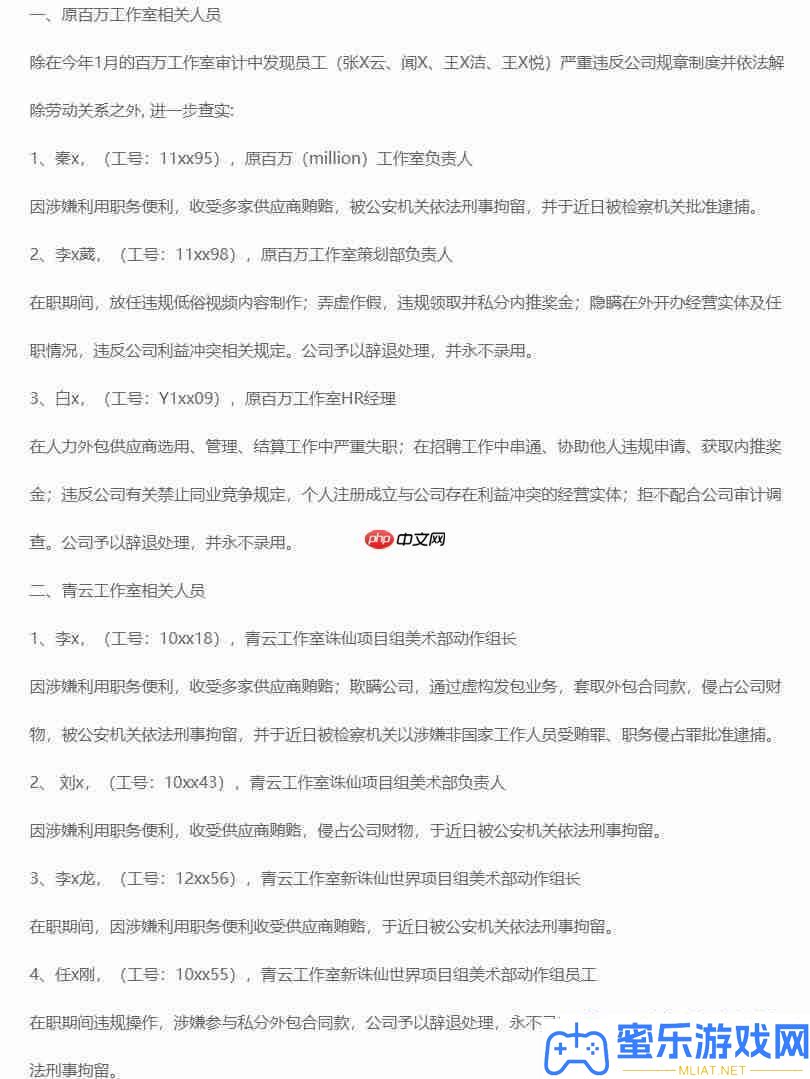 完滿世界反貪腐內部通告