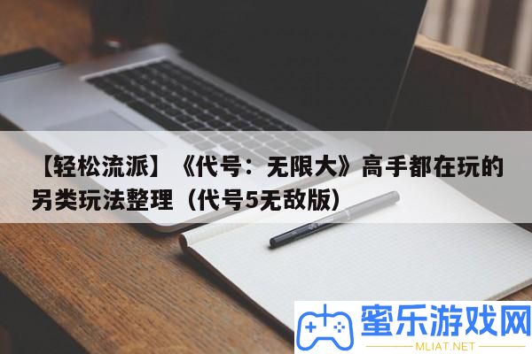 【輕松派別】《代號