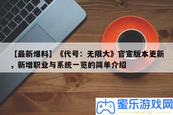 【最新爆料】《代號
