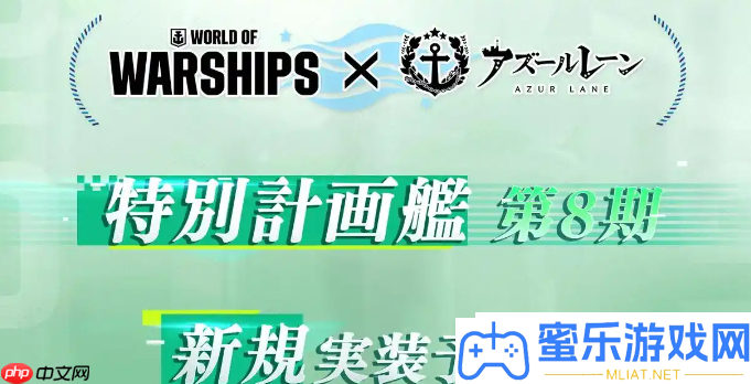 碧藍航路第八期科研船開辟舉動甚么時辰開