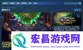 默特術士在哪下載