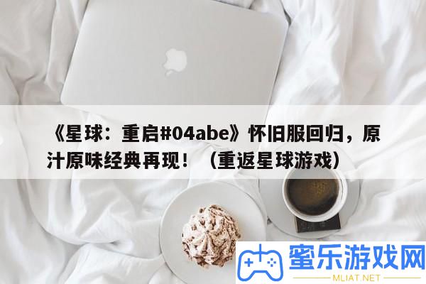 《星球
