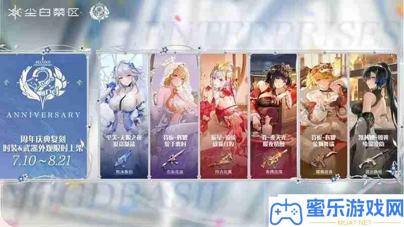塵白禁區周年慶時裝武器有哪些外觀復刻上線