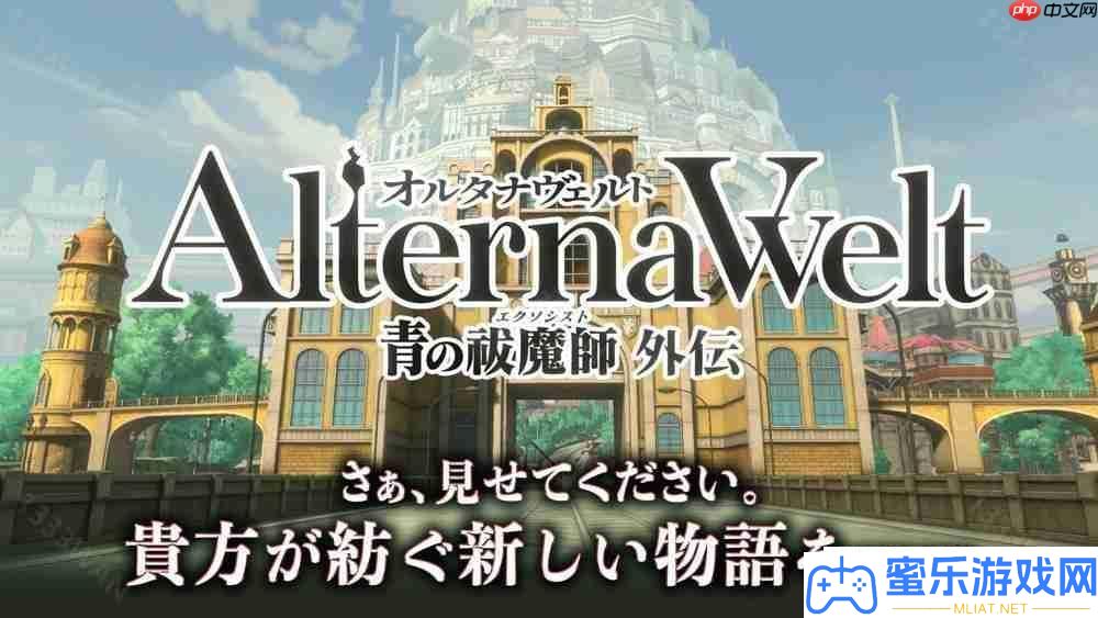 AlternaWelt