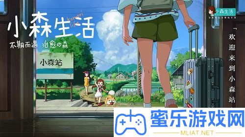 小森生涯幾點開服上線