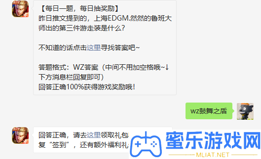昨日推文提到的上海EDGM.然然的魯班巨匠出的第三件游走裝是甚么
