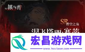 銀與緋賽蒂怎樣樣
