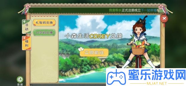 小森生涯兌換碼怎樣用怎樣兌換