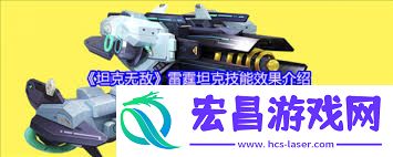 坦克無敵中刀鋒坦克怎樣