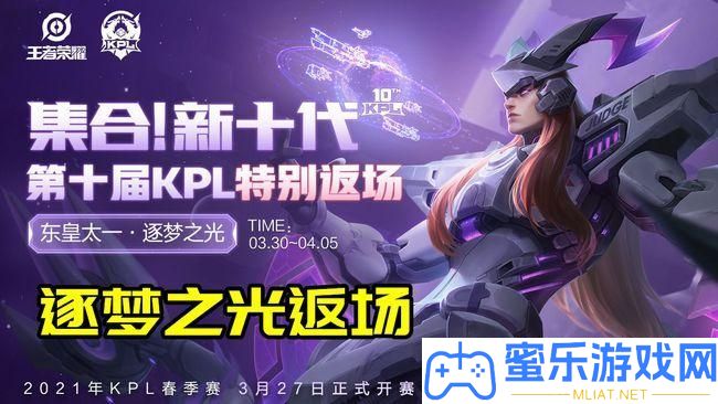 王者光榮東皇太一逐夢之光返場若干錢