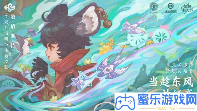 2021王者光榮李元芳清明節(jié)新皮膚若干錢(qián)