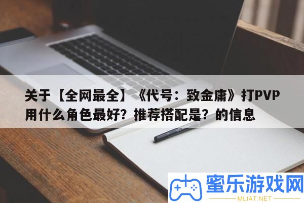 關(guān)于【全網(wǎng)最全】《代號(hào)