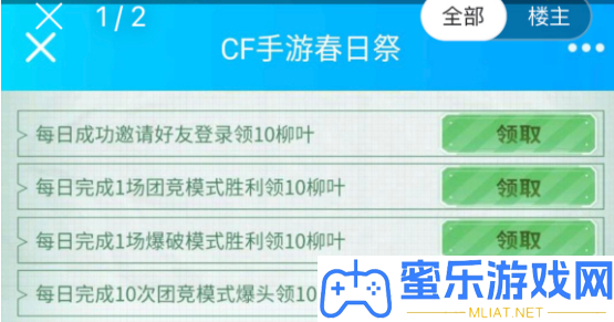CF手游春日祭舉動鏈接進口