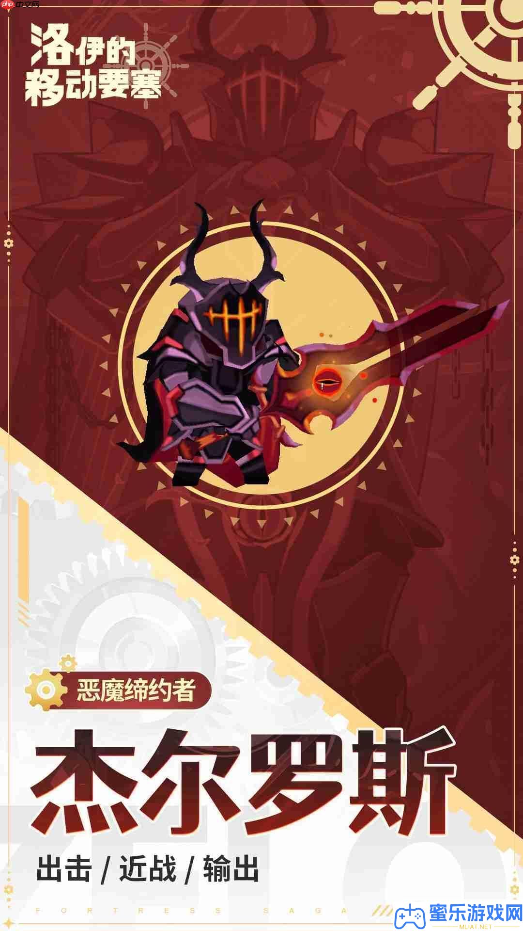 洛伊的挪動要塞杰爾羅斯全分析